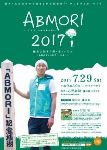abmoriとは麻央がつなぐ長野のイベント！2017年は今日7月29日だった！