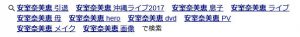 安室奈美恵 引退が2017年の25周年ではなく、2018年を選んだ理由から、引退理由が分かるのでは？