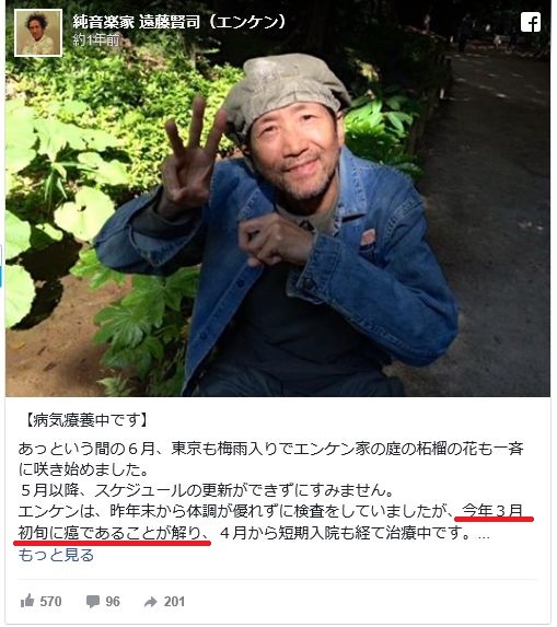 遠藤賢司 死去の死因は膵臓がんステージ4だった?！昏睡状態から目を覚ますことはなかった・・・