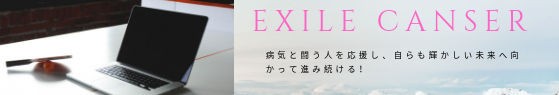 Exile-C